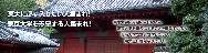 東大に必ず入りたい人集まれ！東京大学を志望する人集まれ！